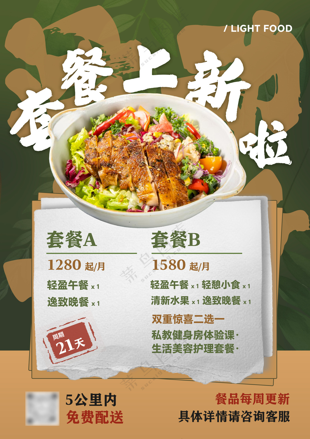 绿色撞色美食套餐海报
