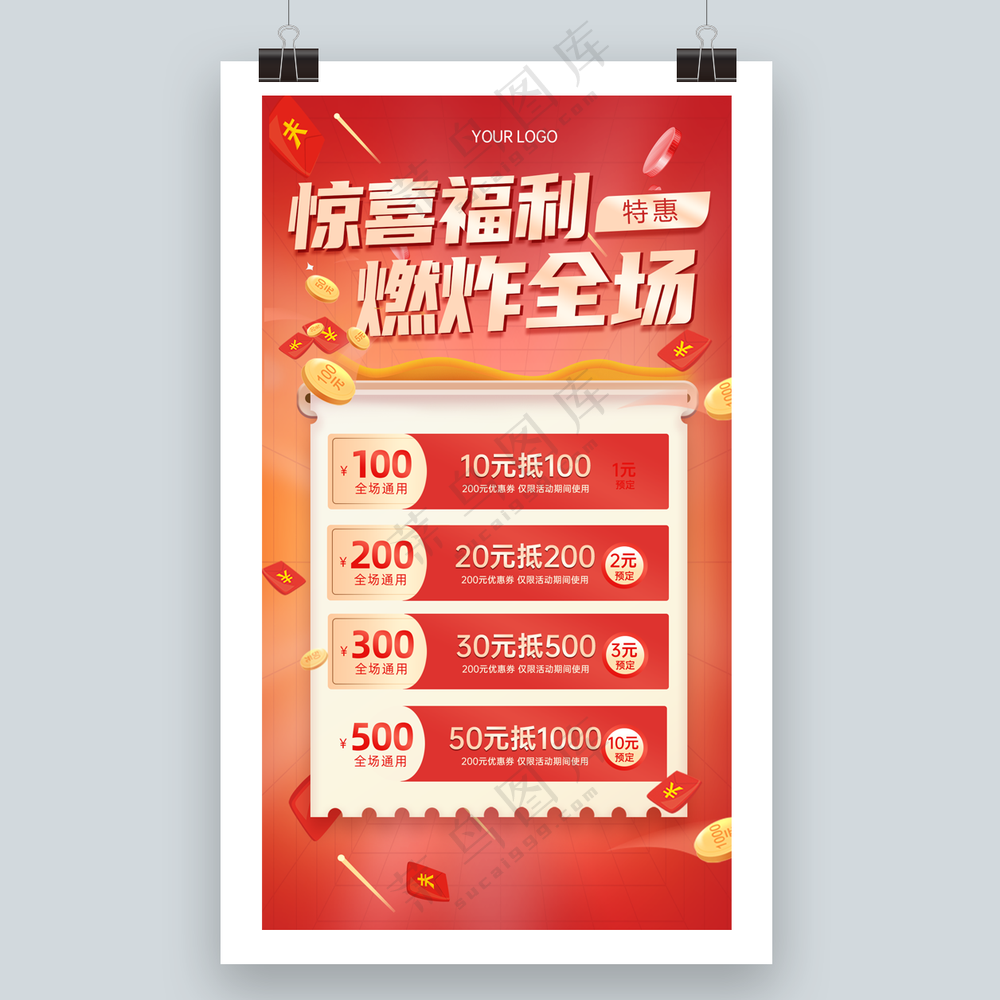惊喜福利燃炸全场