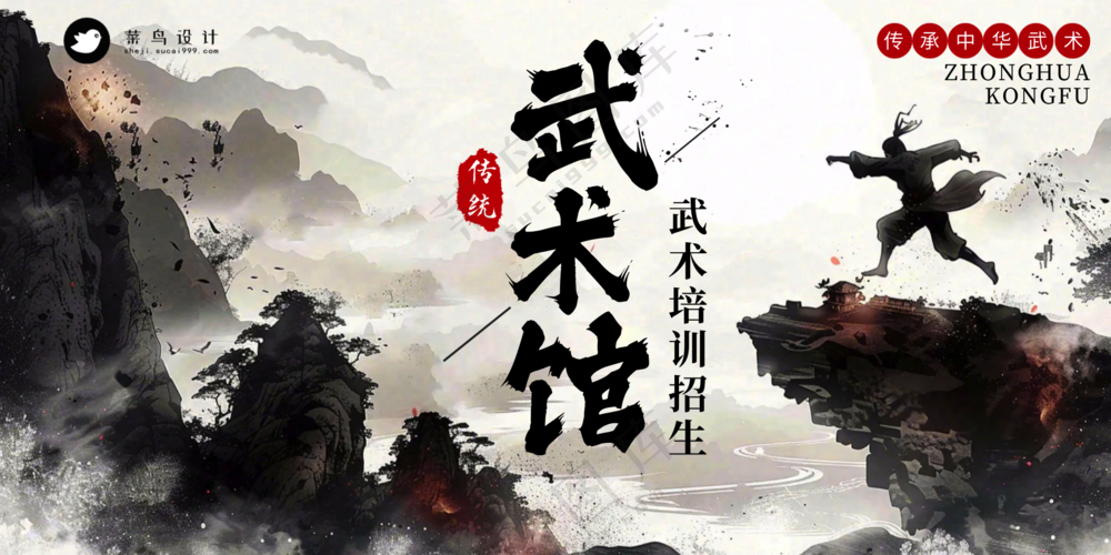 武术馆培训招生中华武术宣传公众号展板海报