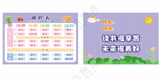 课程表卫生值日表设计海报