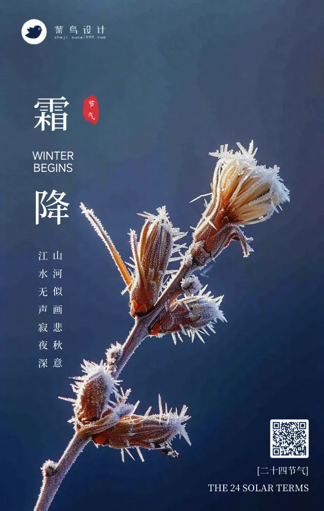立冬手机海报