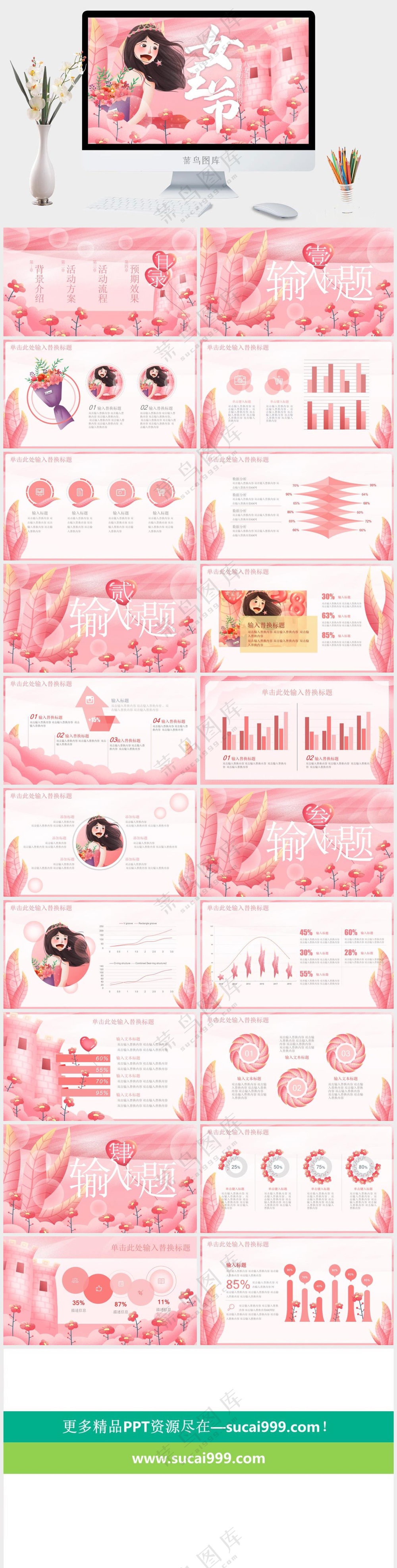 女神节可爱卡通创意PPT 