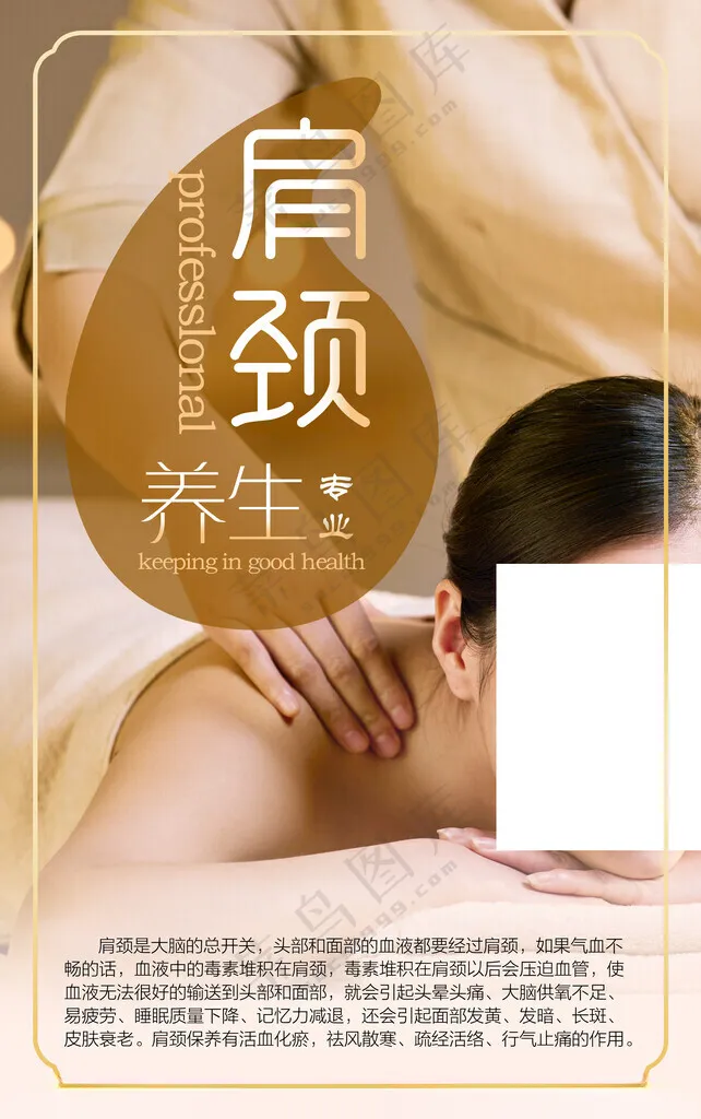 肩颈养生养生海报PSD