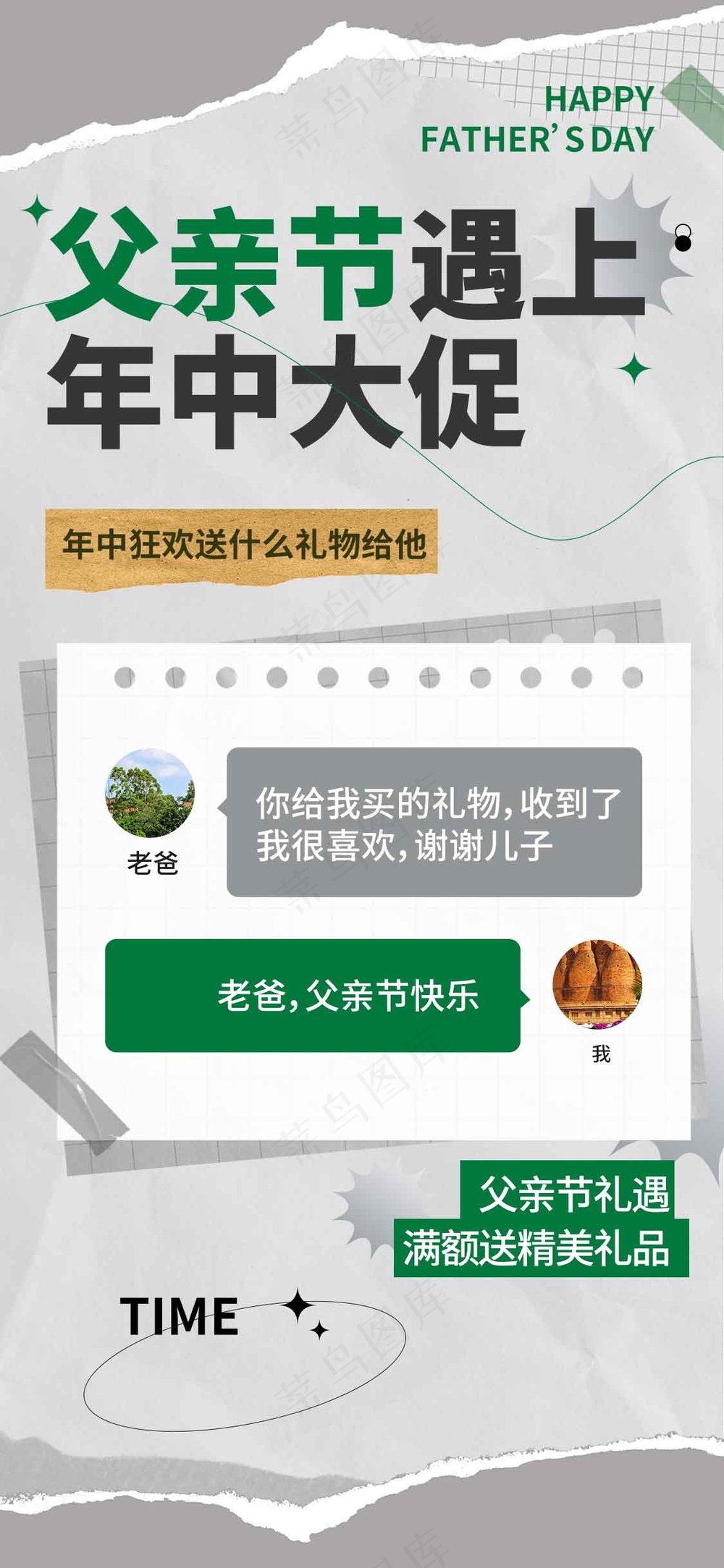 父亲节节日活动宣传海报