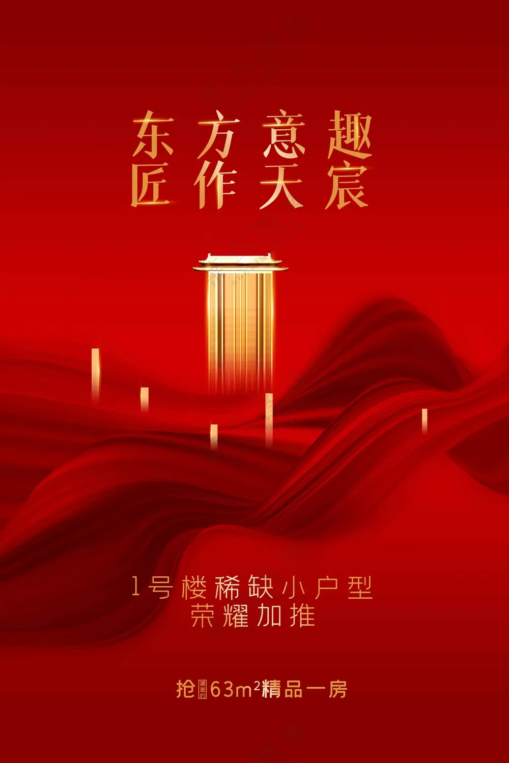 红色复古地产促销活动海报