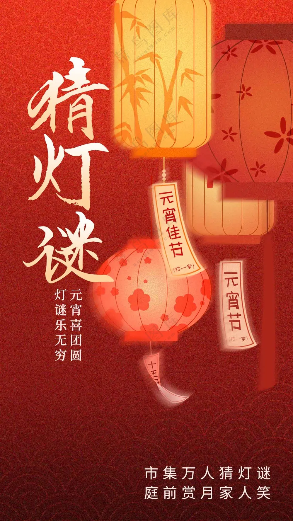 元宵节节日复古活动海报