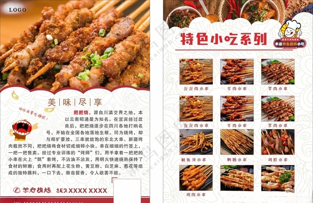 美食单页把把烧设计