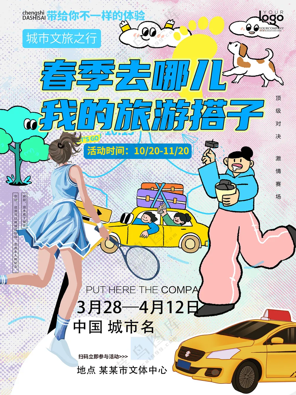 春季去哪儿旅游打卡文旅海报