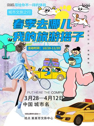 春季去哪儿旅游打卡文旅海报