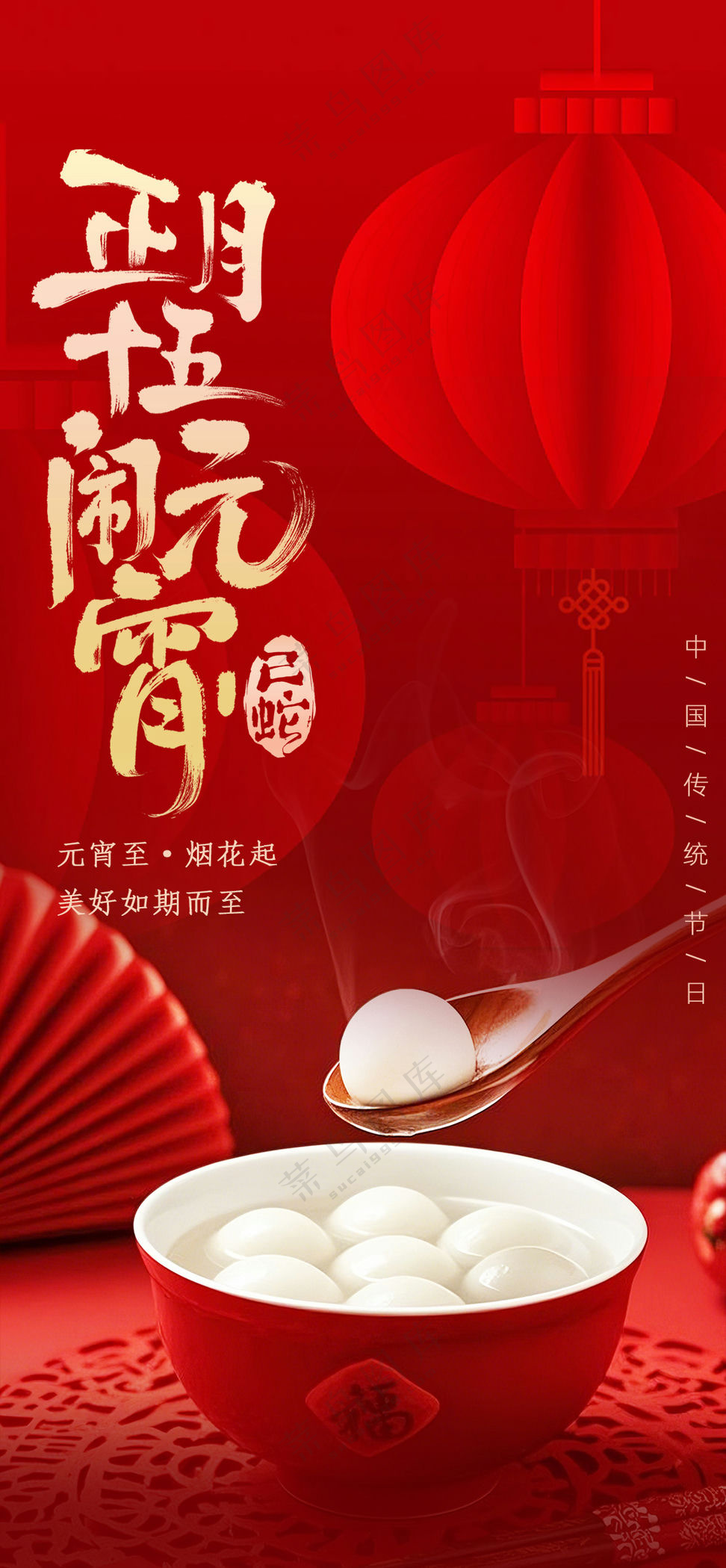 元宵节海报模板PSD素材-20