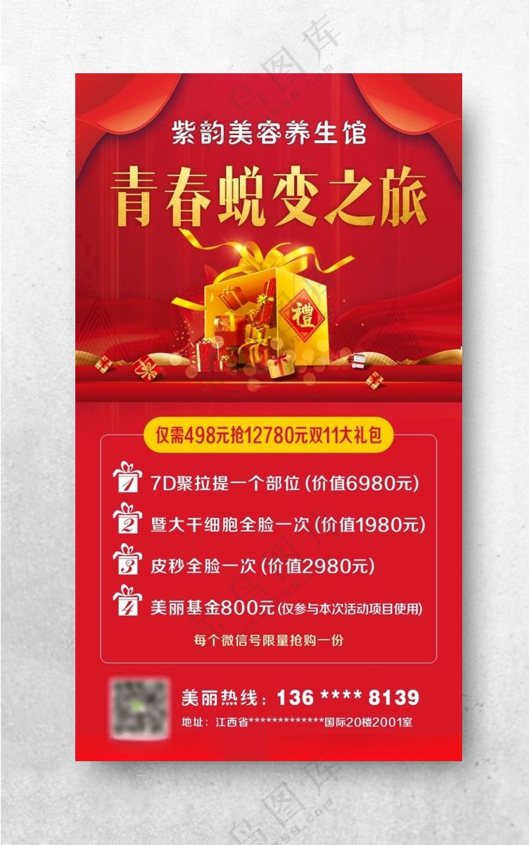 美容养生馆双11海报设计