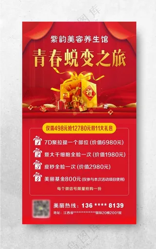 美容养生馆双11海报设计