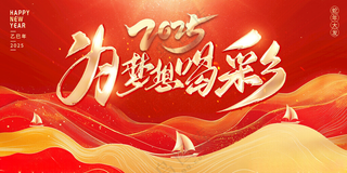 2025年会2025300DPI海报