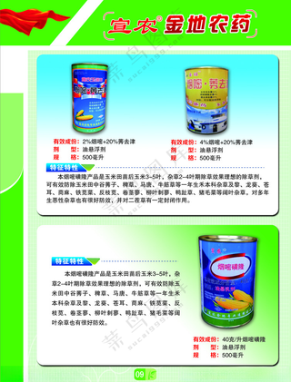 农药宣传页宣农300DPI