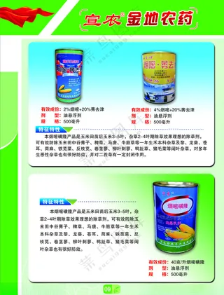 农药宣传页宣农300DPI