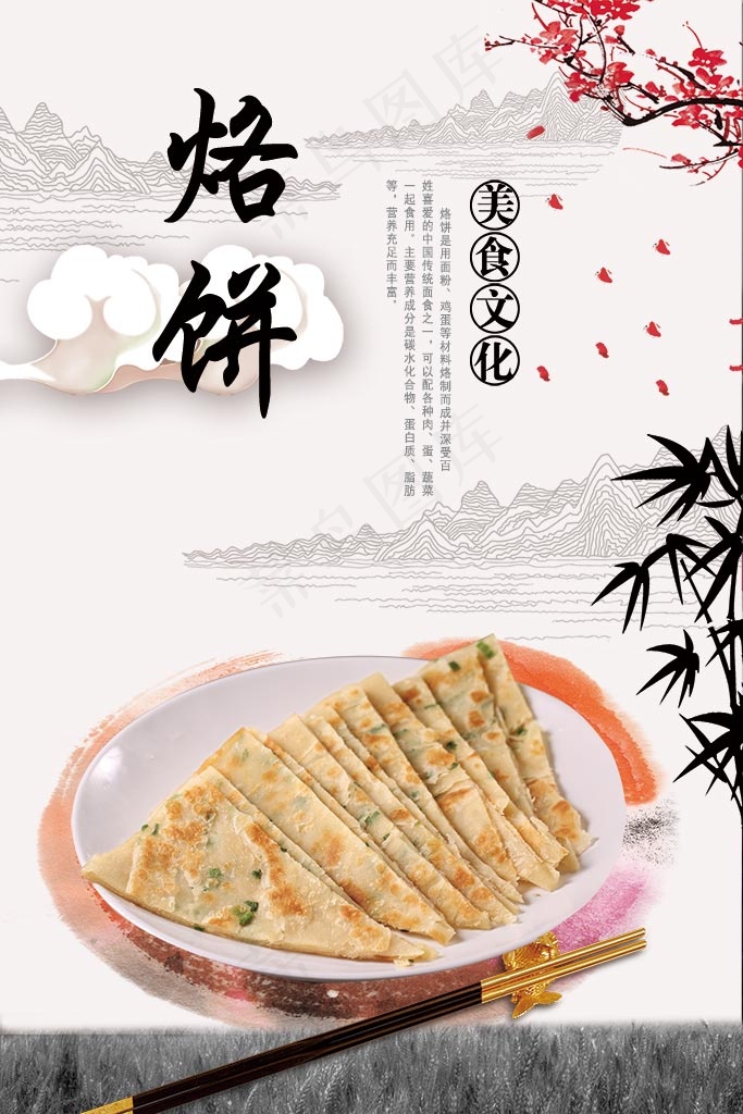 传统美食 烙饼