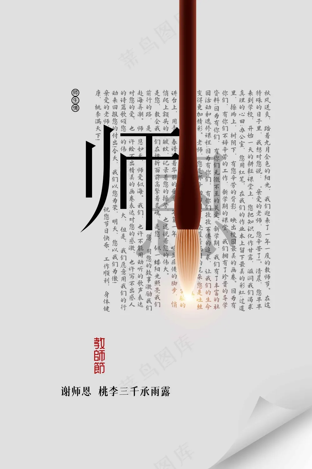 教师节节日活动海报