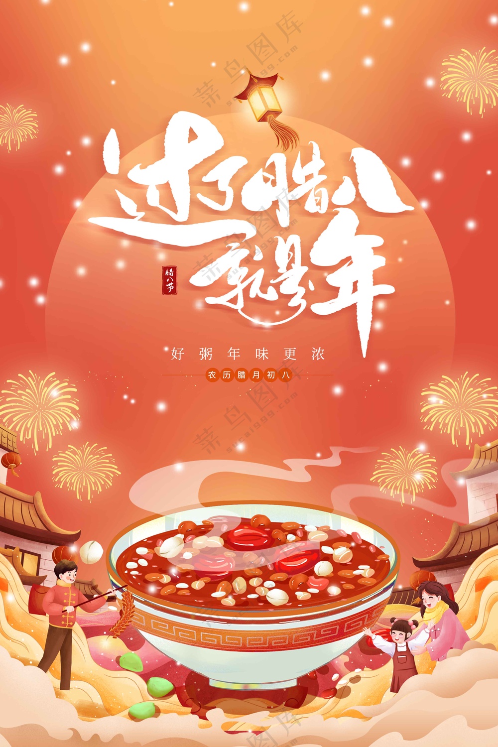 腊八节节日活动海报