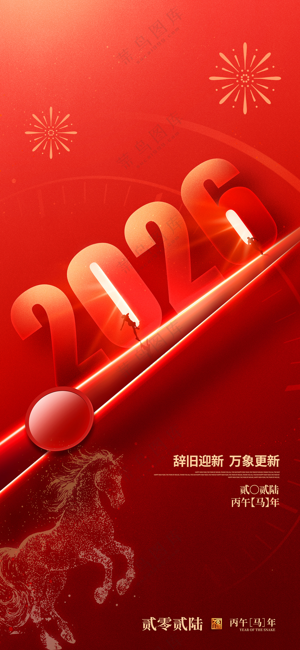 简约红色2026年元旦新年马年海报