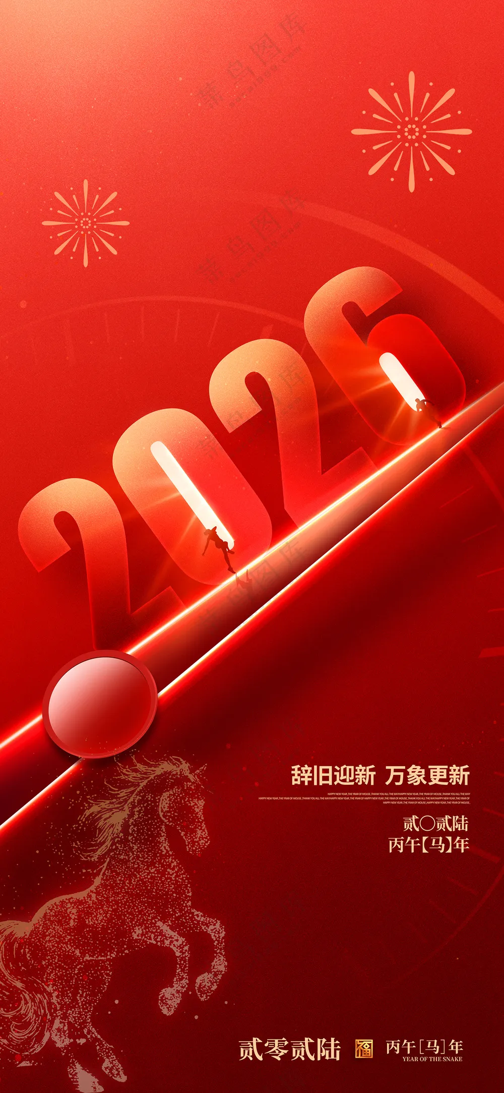 简约红色2026年元旦新年马年海报