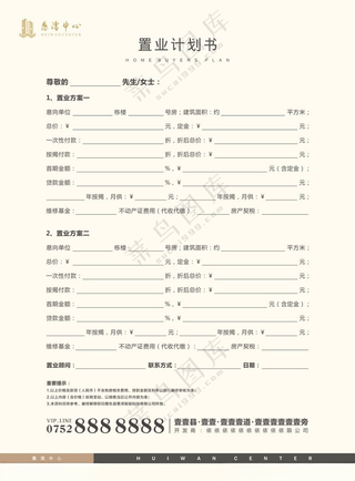 置业计划书房产彩页中式户型单页海报