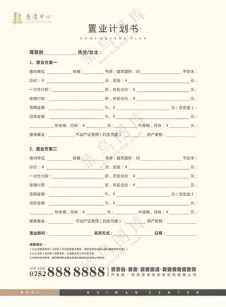 置业计划书房产彩页中式户型单页海报