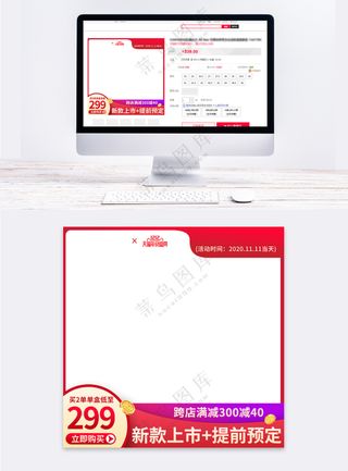 高端传统电商宣传促销主图
