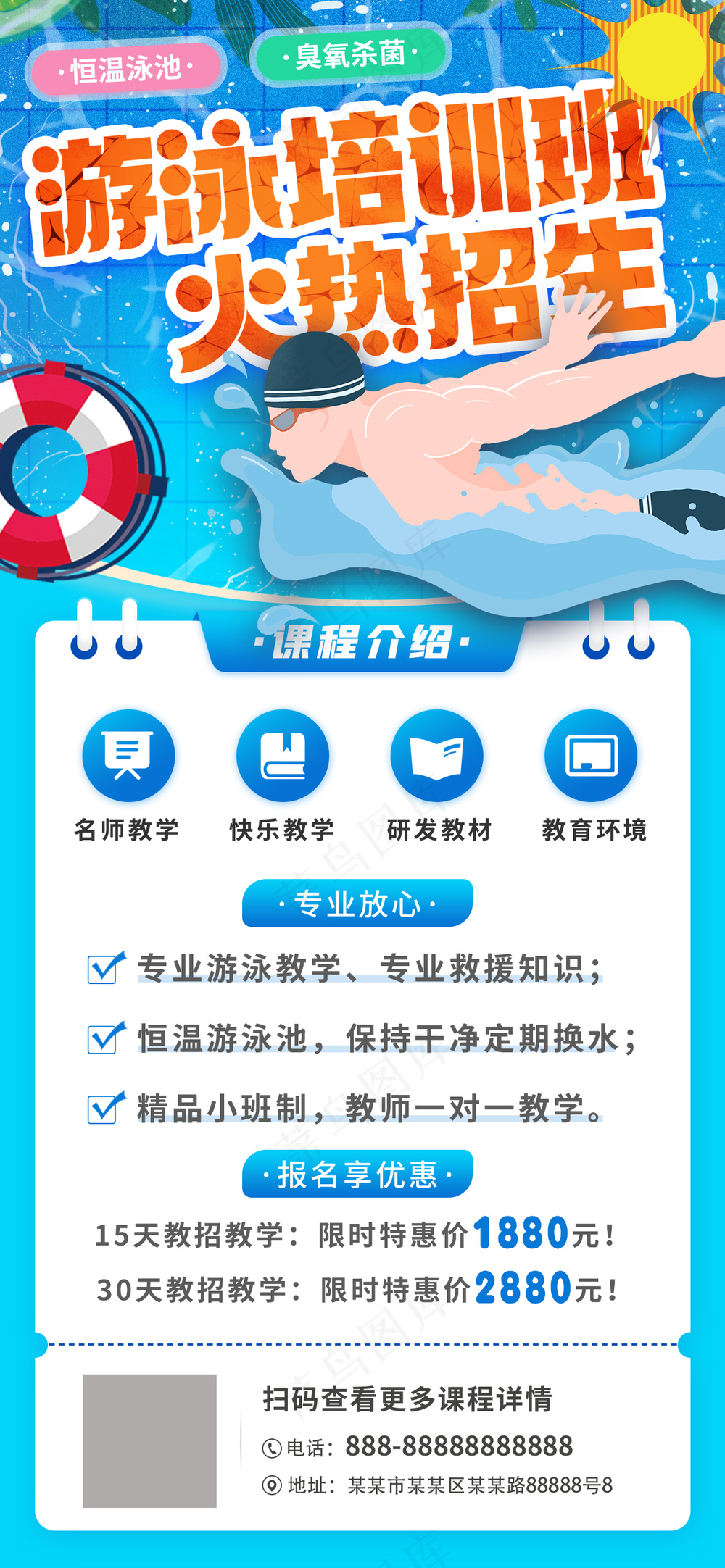 成人暑假专业游泳班宣传海报