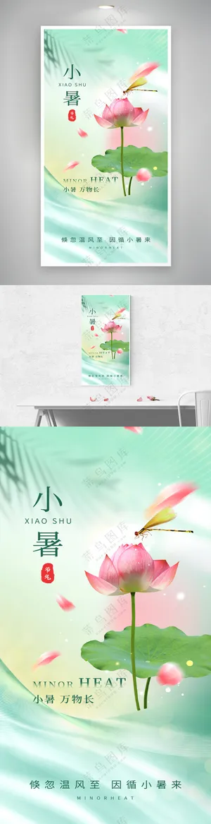 创意意境小暑节气
