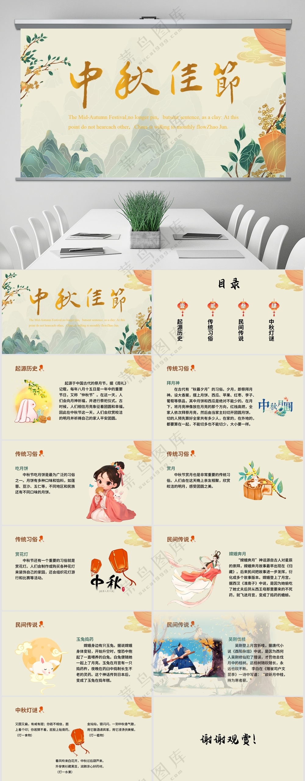 国潮风中秋节PPT模板
