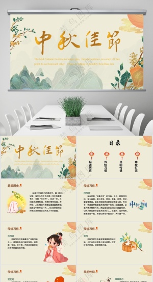 国潮风中秋节PPT模板