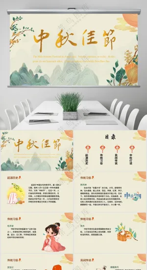 国潮风中秋节PPT模板
