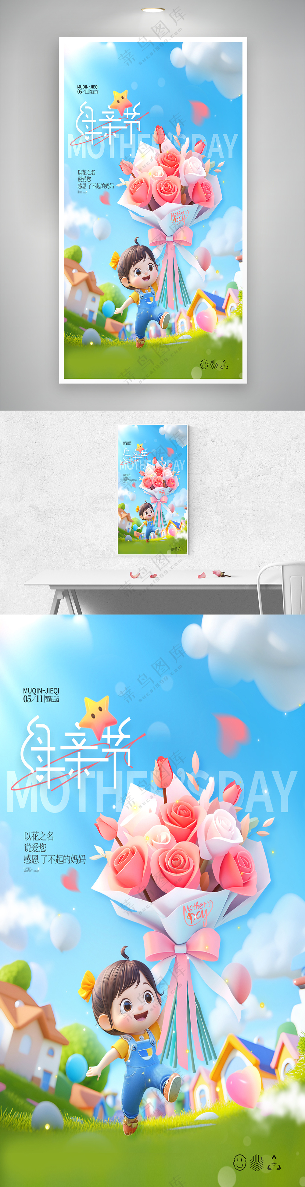 温馨女孩送鲜花母亲节快乐海报