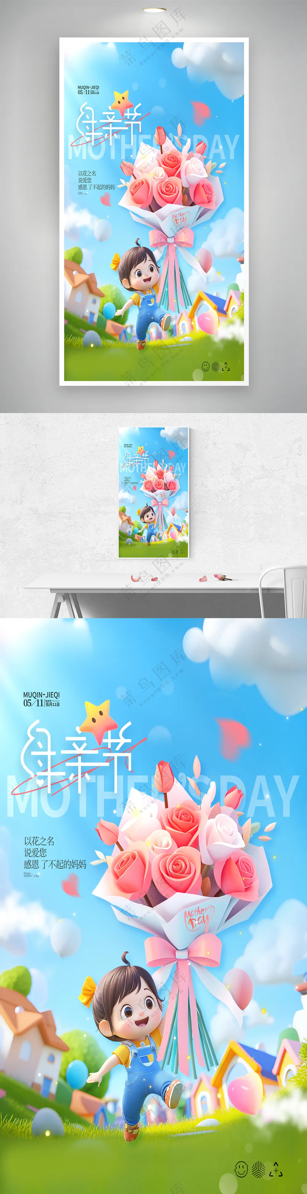 温馨女孩送鲜花母亲节快乐海报