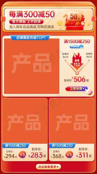 详情页活动关联图