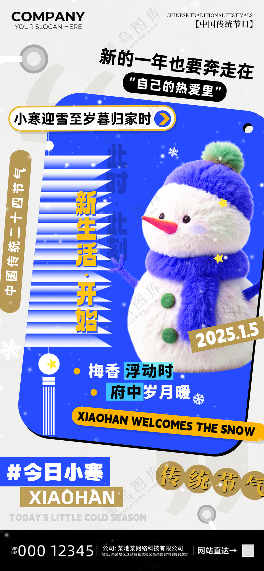 小寒时节海报