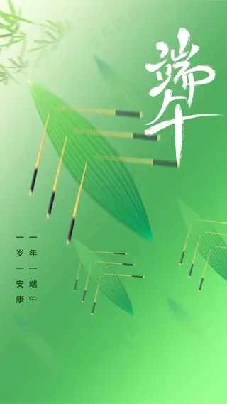 绿色清新端午节节日活动海报