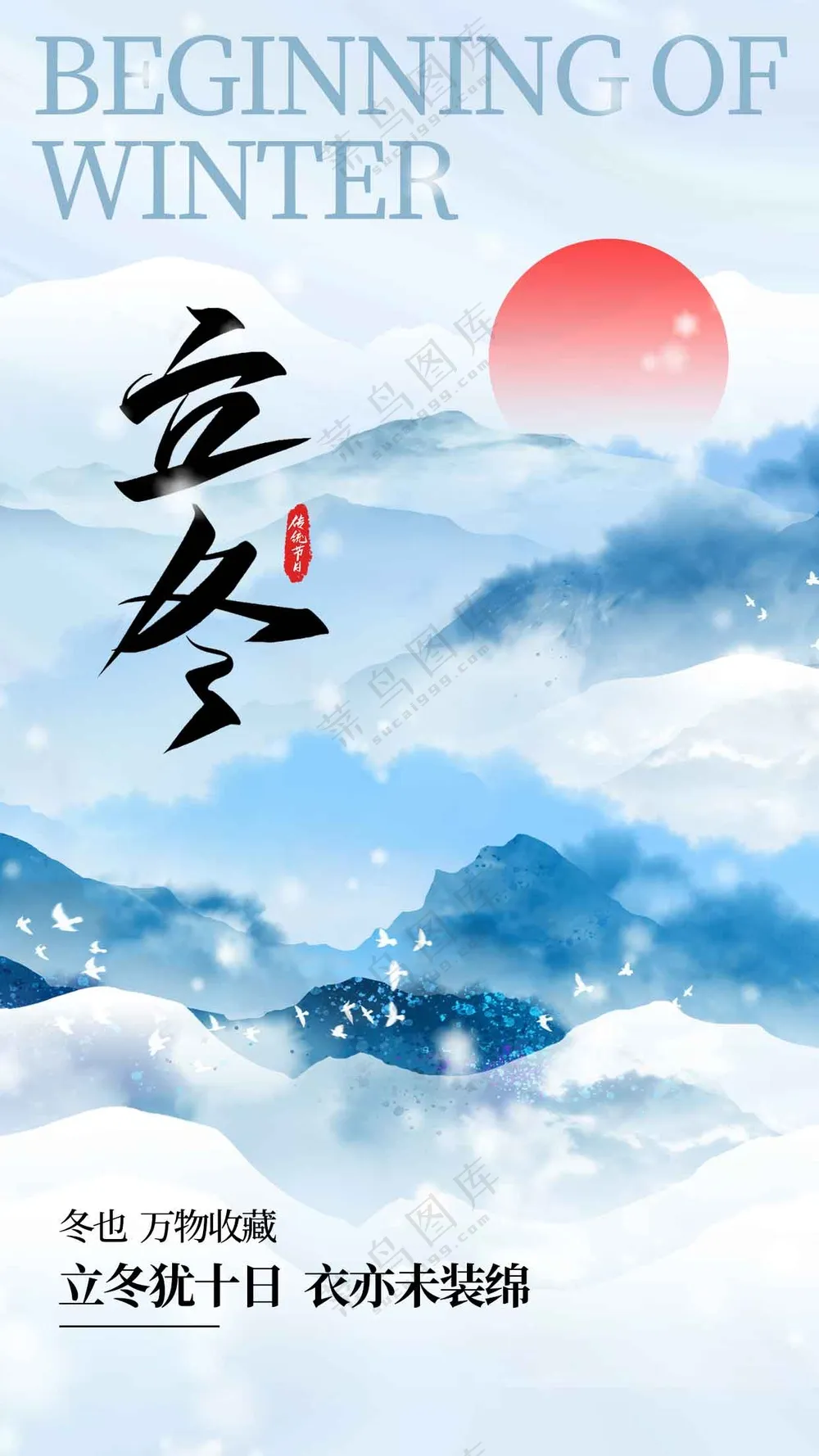 立冬节气传统活动海报