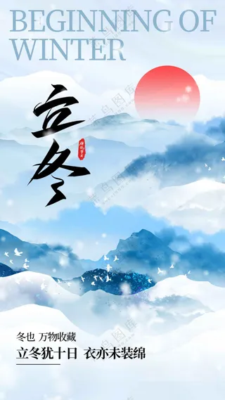 立冬节气传统活动海报