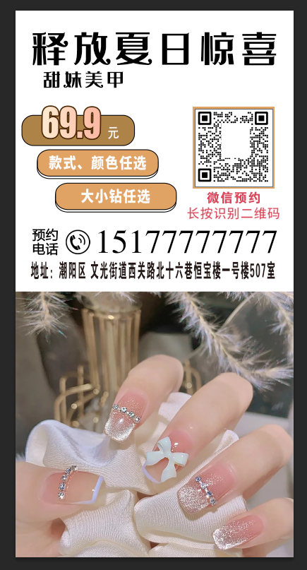 美甲 美甲海报