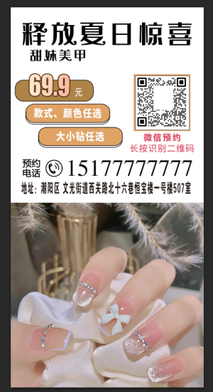 美甲 美甲海报