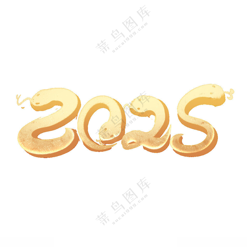 2025艺术字传统文化PSD