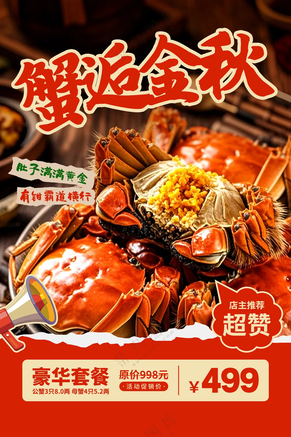 大闸蟹海报图片