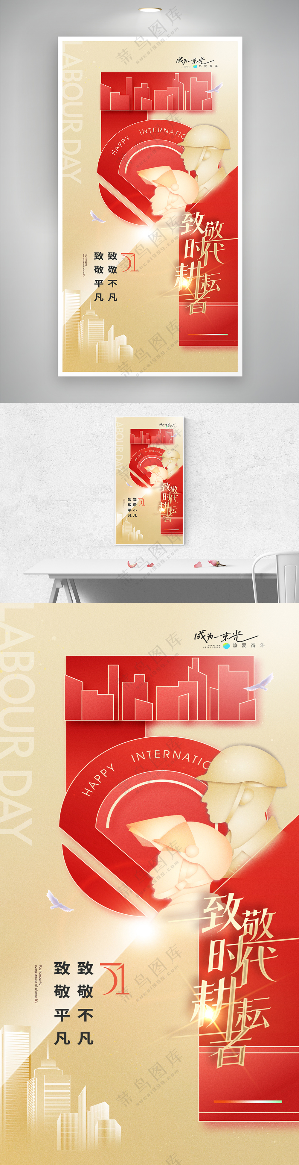 五一劳动节红色劳动者简约海报