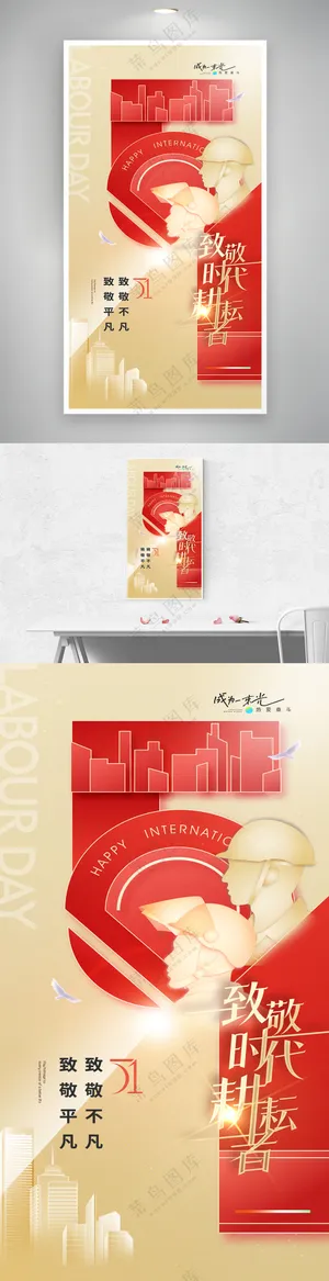 五一劳动节红色劳动者简约海报