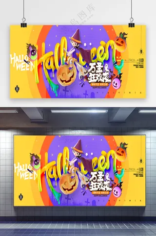 万圣节节日女巫创意展板海报
