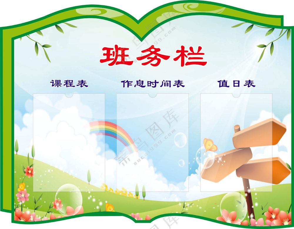 班务栏图片