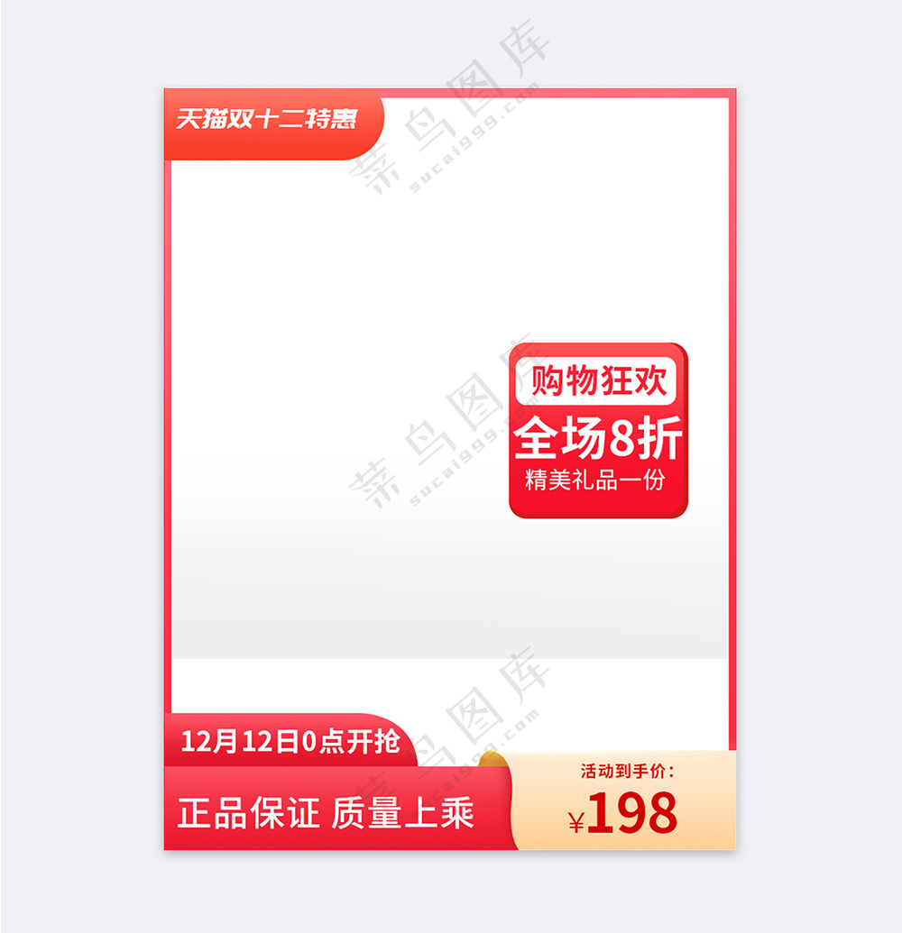 创意拼多多宣传促销主图