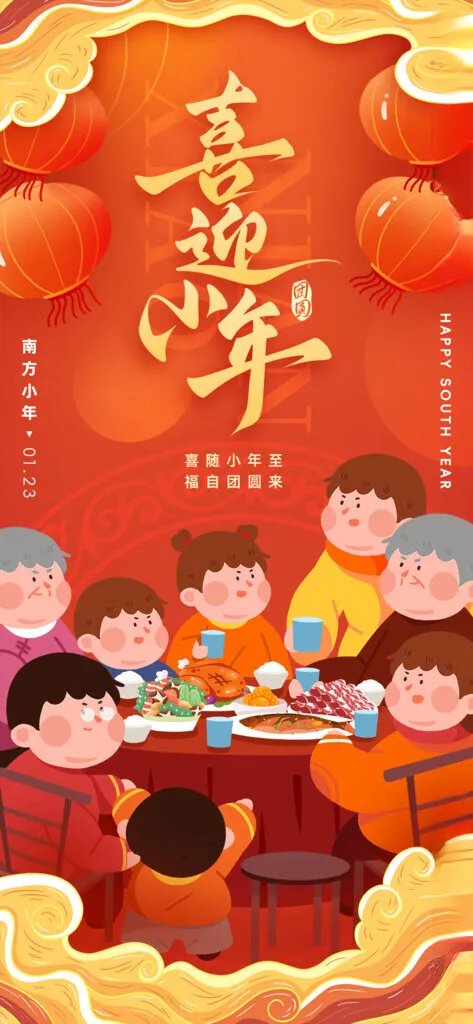 小年新年快乐广告设计海报