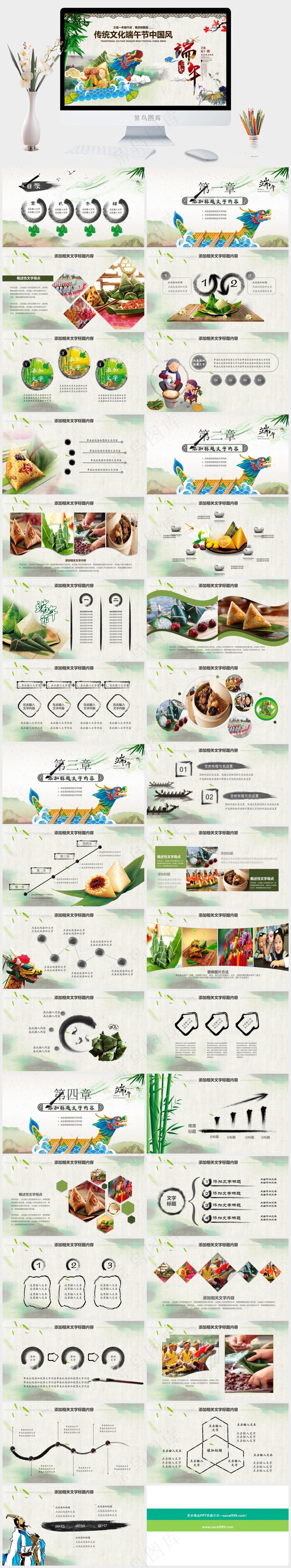 创意绿色中国风端午节PPT